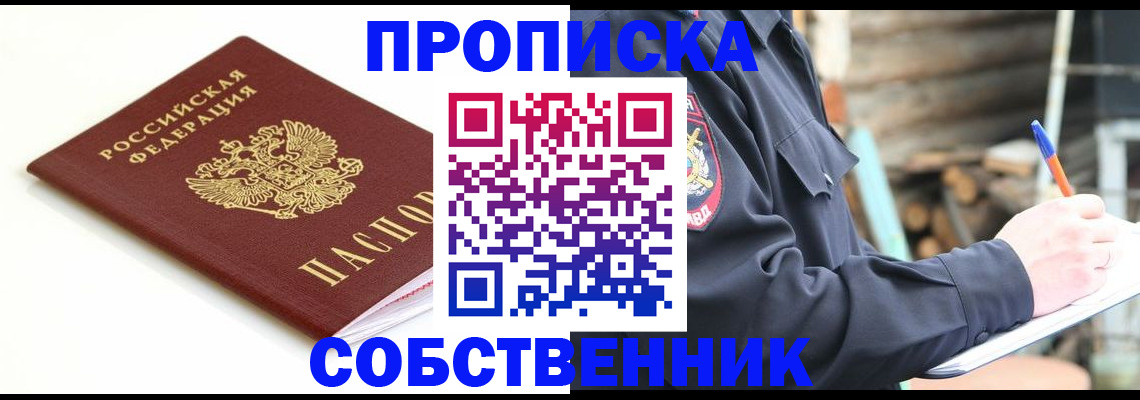 временная регистрация купить в Ульяновске
